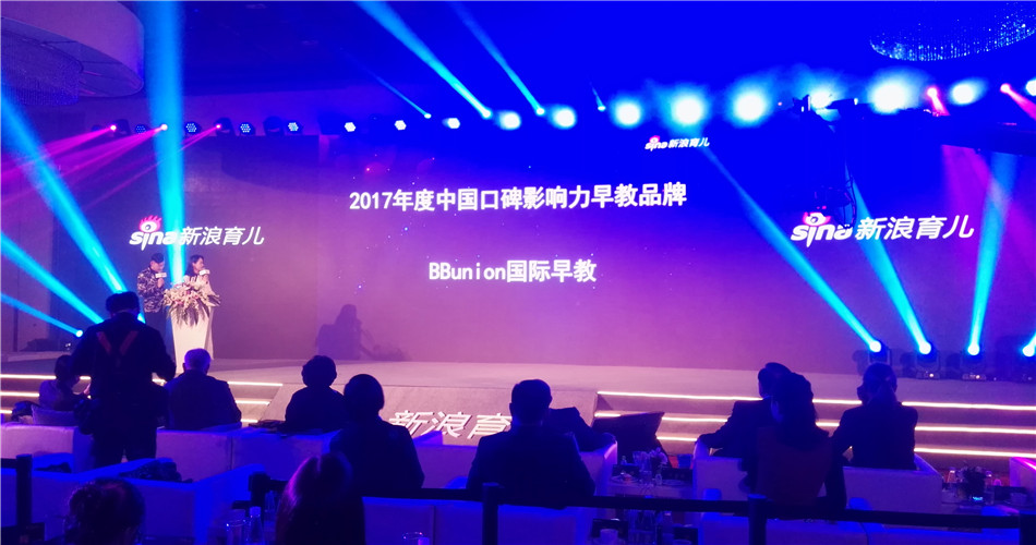 与远见者，共见未来--热烈庆祝BBunion2017年度完美收官