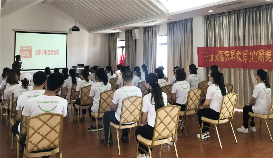 BBunion第105期运营培训正式开启